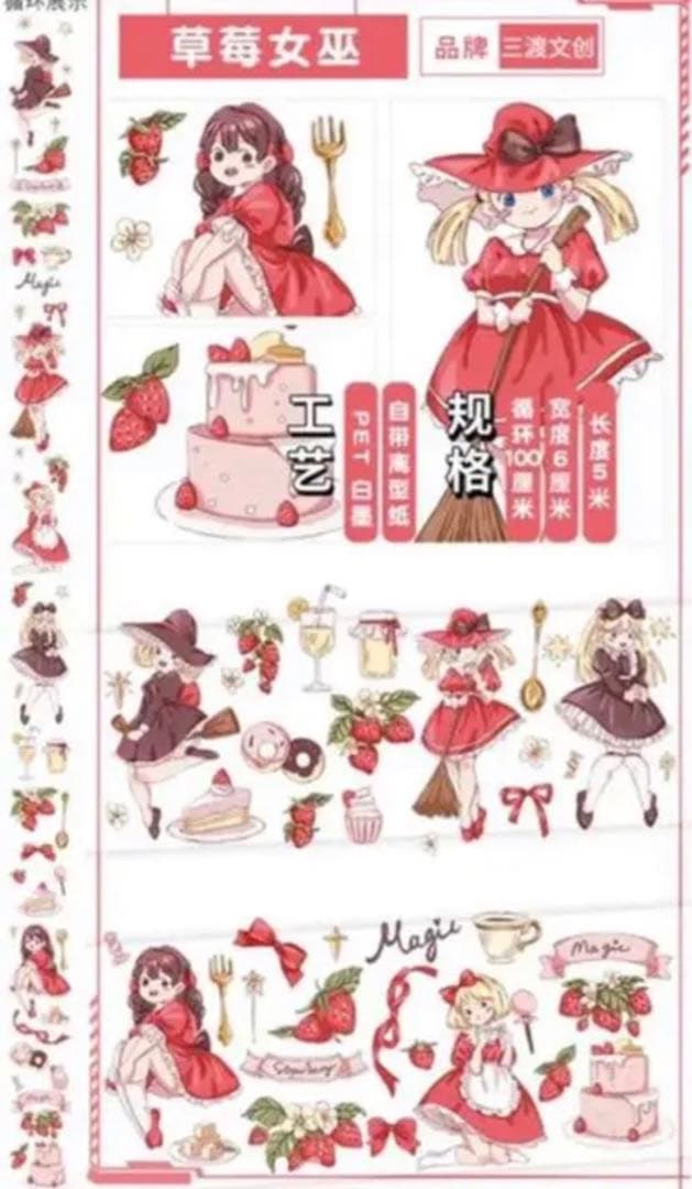 M615.三渡文創 草莓女巫 マスキングテープ PETの通販はau PAY