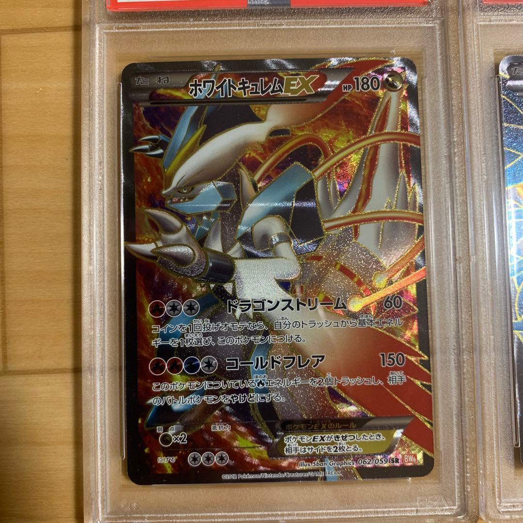ポケカ ホワイトキュレムEX ブラックキュレムEX SR PSA10 連番 2025年