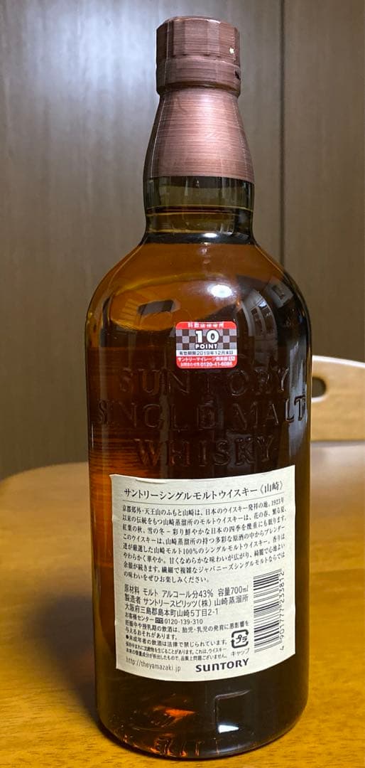 1923年設立 日本最古のウイスキー 山崎 シングルモルトウイスキー 1923
