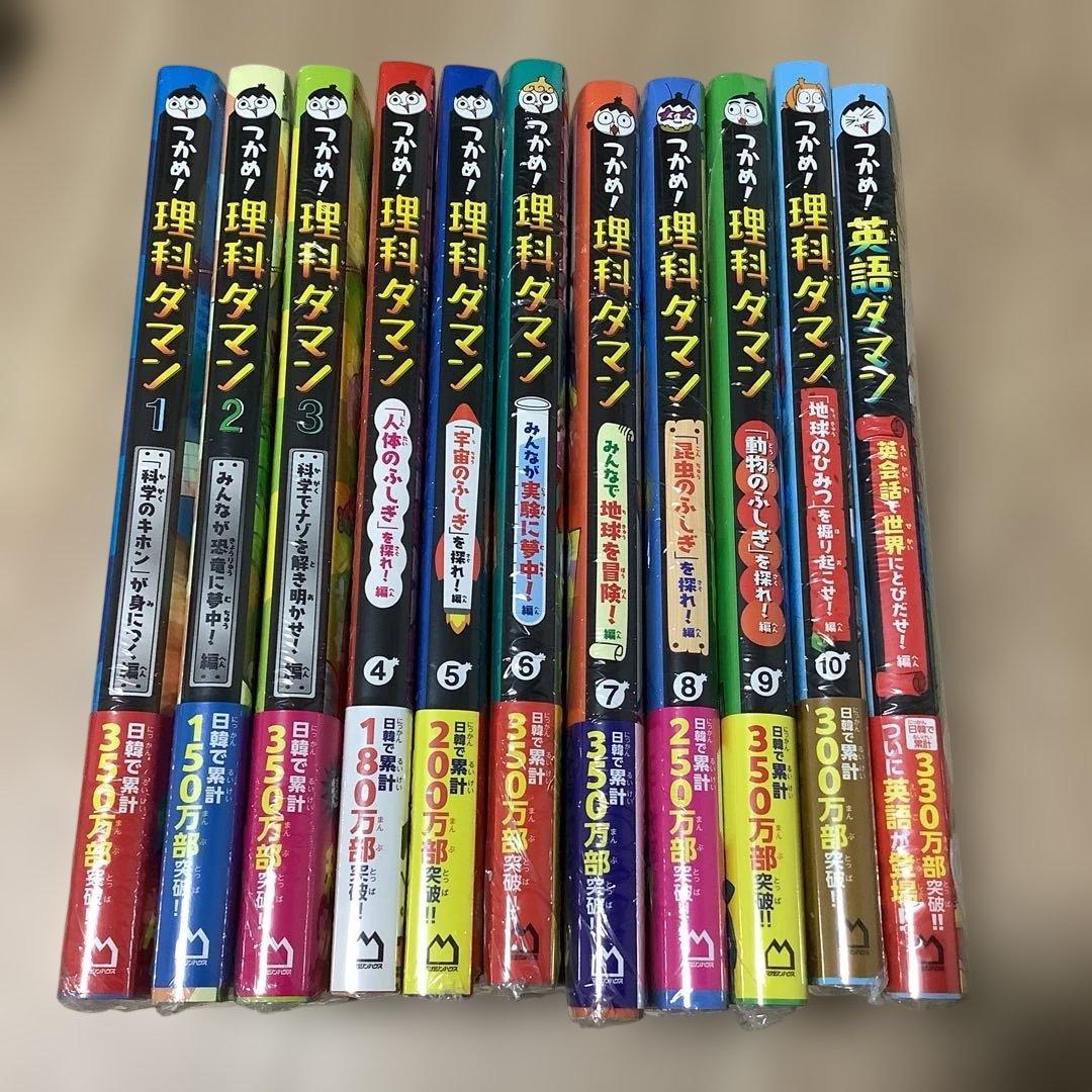 新品 未開封 つかめ！理科ダマン 1～10全巻セット - メルカリ