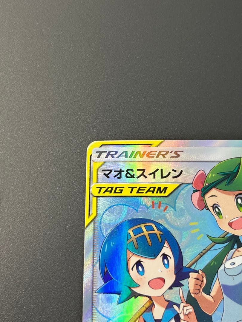 マオ&スイレン ローダー付き