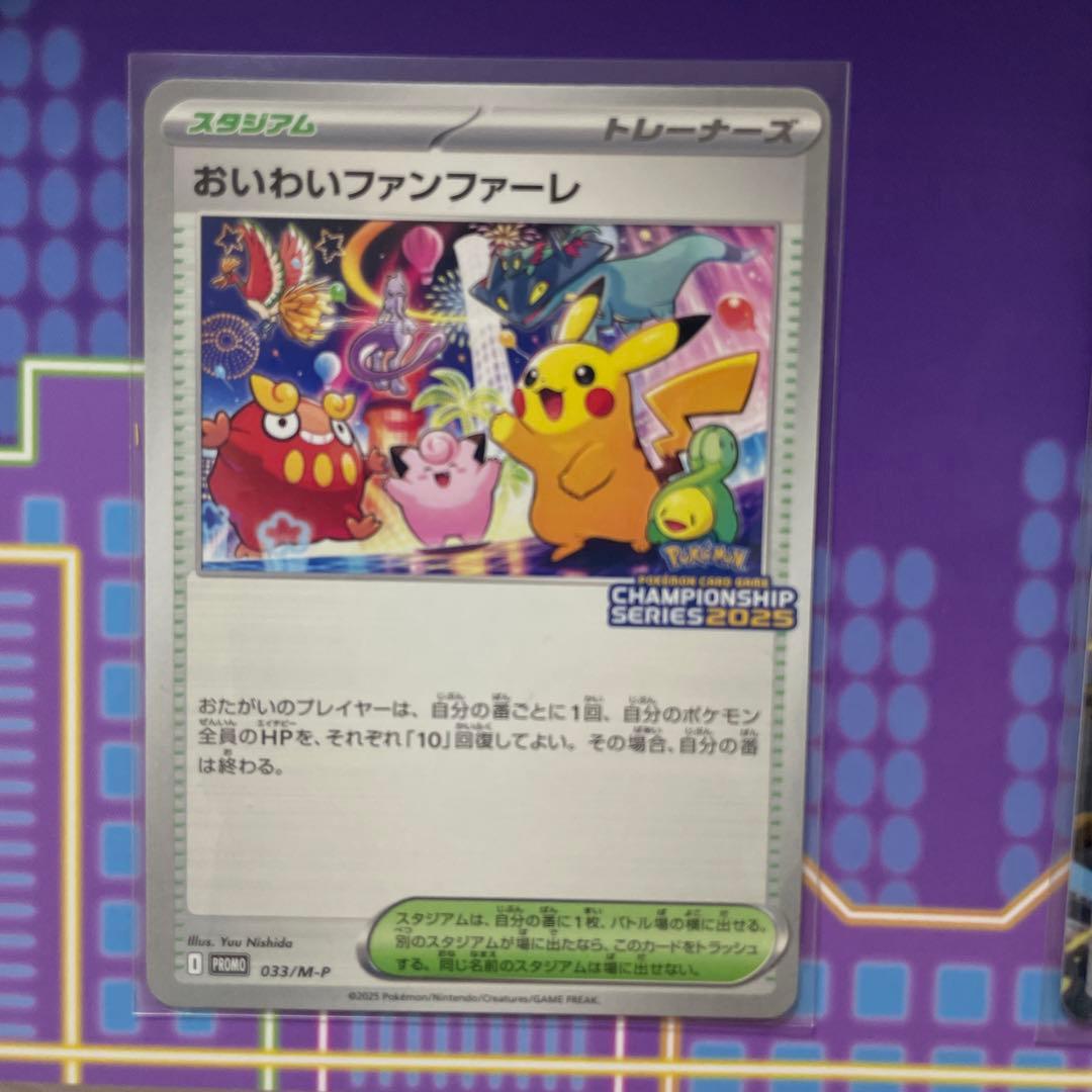 6セット台紙付き】おいわいファンファーレ2025 全てハッサム付き