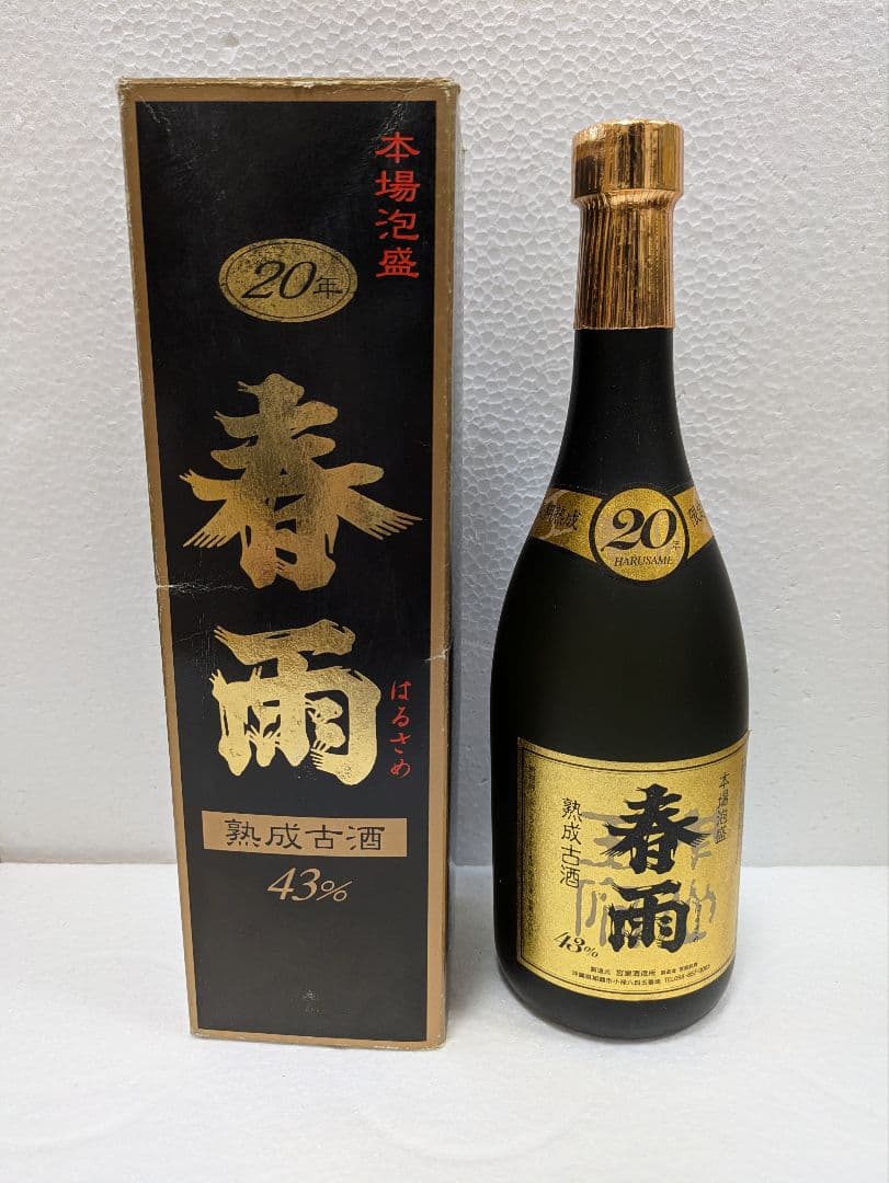 本場泡盛 春雨 43度 20年古酒 ビンテージ - メルカリ