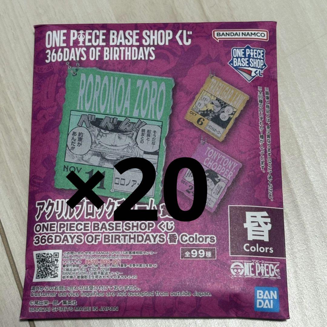 ワンピースベースショップ アクリルブロックチャーム 10-12月 未開封20