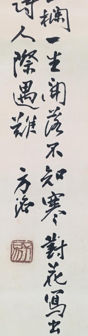 活き活き！[方銘(サンズイに名)・紙本・花卉図]／中国字画