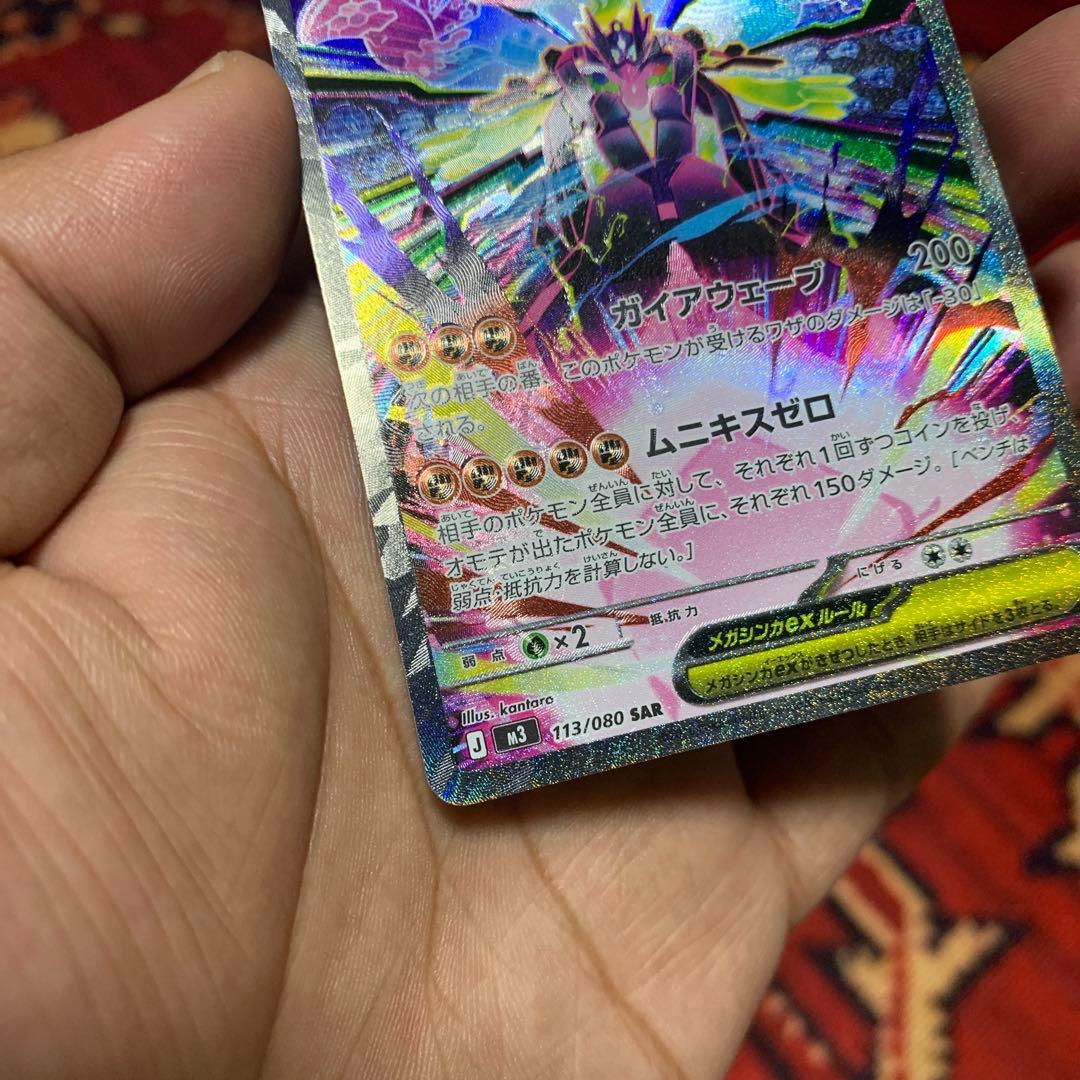メガジガルデex SAR & メガジガルデex SR - メルカリ