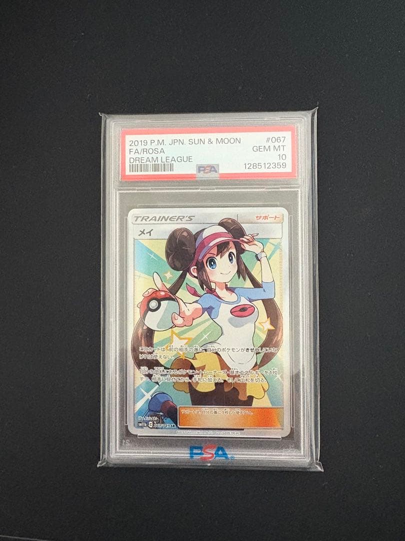 PSA10】メイ SR SM11b ドリームリーグ 067/049 - メルカリ