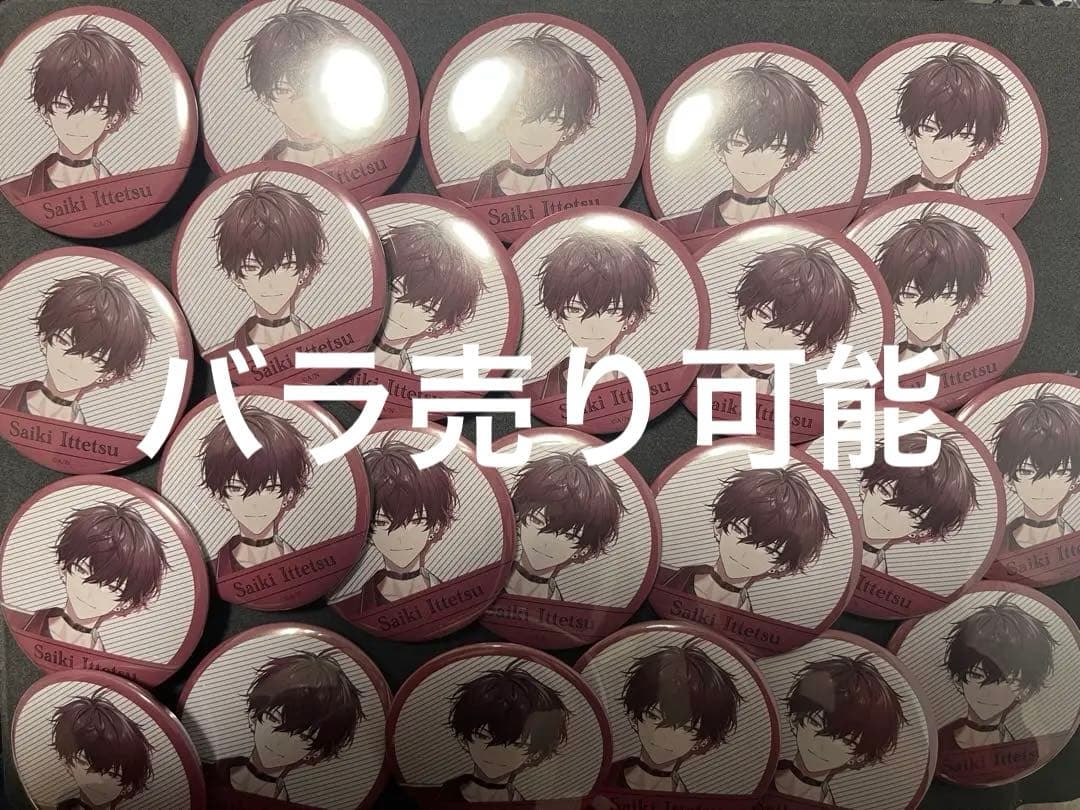 佐伯イッテツ welcome缶バッチ 24個 バラ売り可