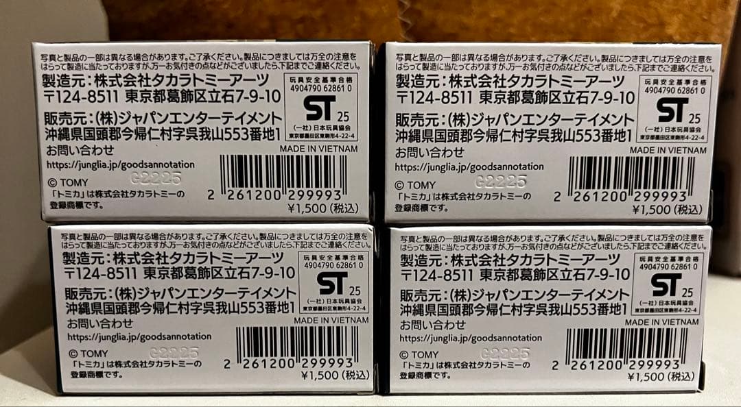 トミカ 　ジャングリア　限定　いすゞ　ギガ　 4セット　新品未開封品