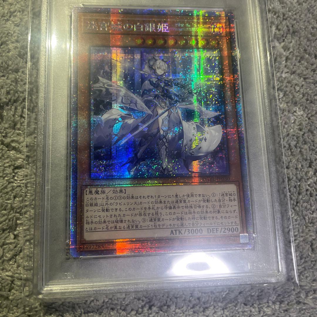 迷宮城の白銀姫　アジアシークレット　PSA10