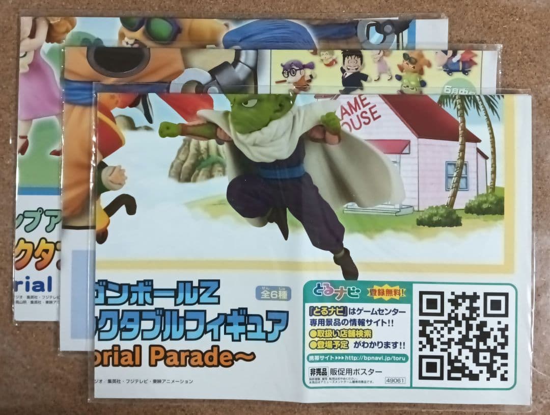 ドラゴンボールZ トリヤマロボ アラレちゃん ワーコレ 販促ポスター 未使用 ドラゴンボールZ トリヤマロボ アラレちゃん ワーコレ 販促ポスター 未