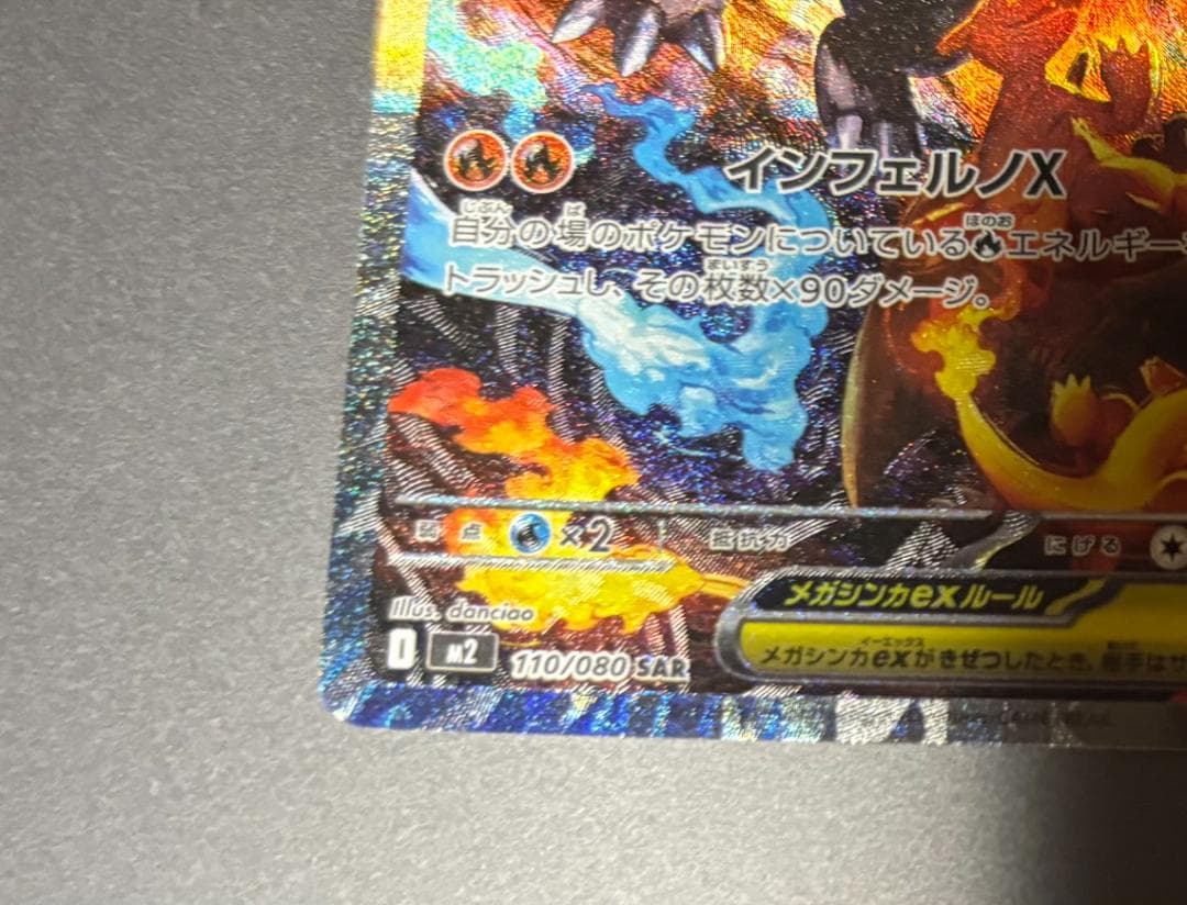 ポケモンカード SAR メガリザードンX ex メガインフェルノX