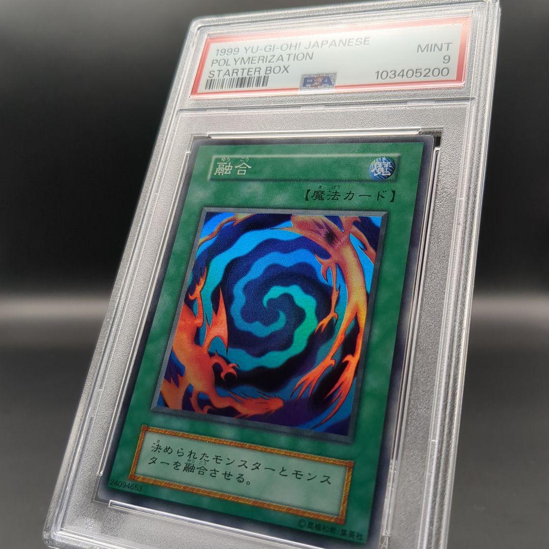 1999 融合　初期スーパー　PSA9