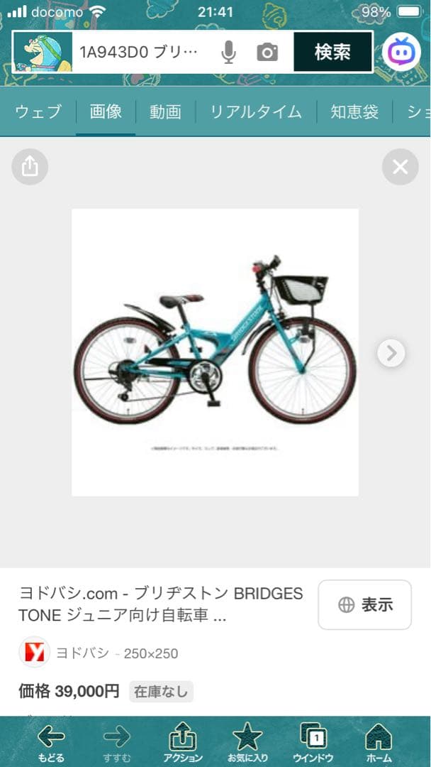 ブリヂストン 26インチ　キッズサイクル 青 前カゴ付き