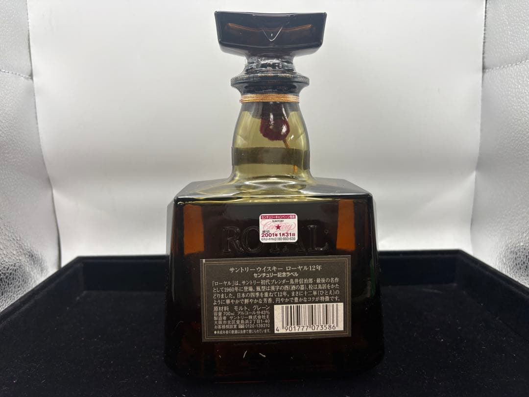 サントリー ローヤル12年 2001 センチュリー記念ラベル（専用化粧箱入