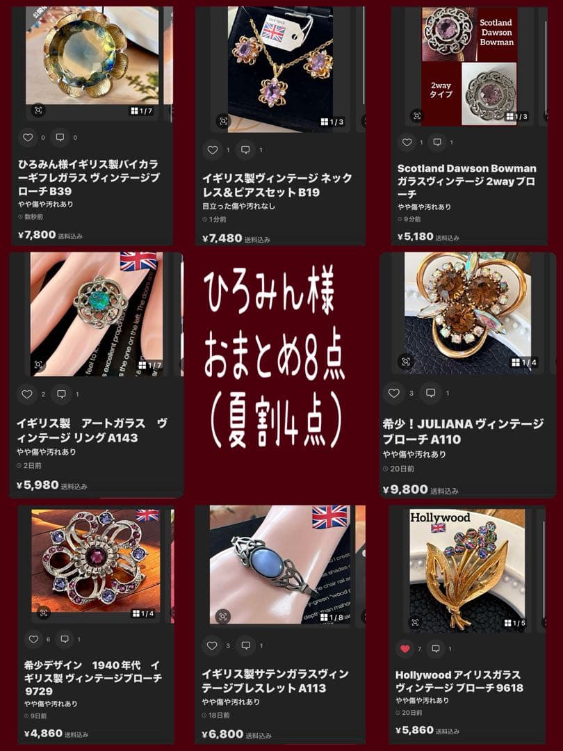 ひろみん様おまとめ8点（夏割4点）