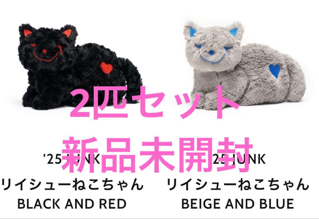 リイシューねこちゃん BEIGE AND BLUE BLACK AND RED