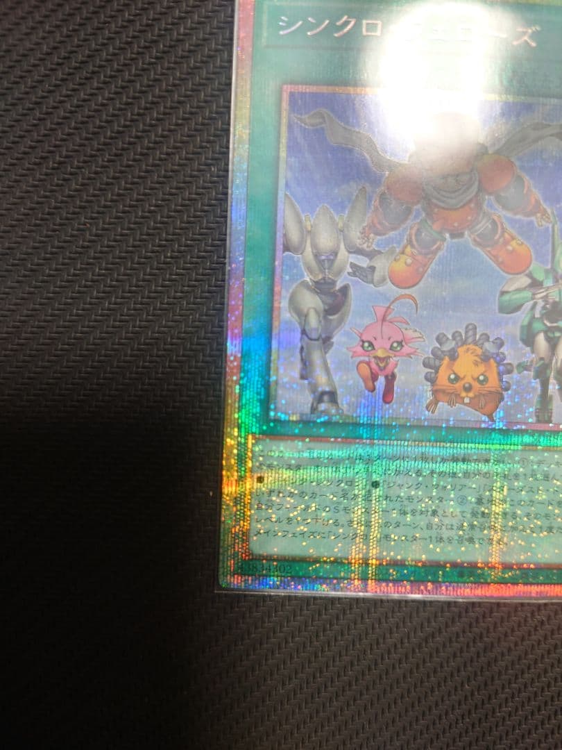 遊戯王 日版 シンクロ・フェローズ プリズマティックシークレットレア