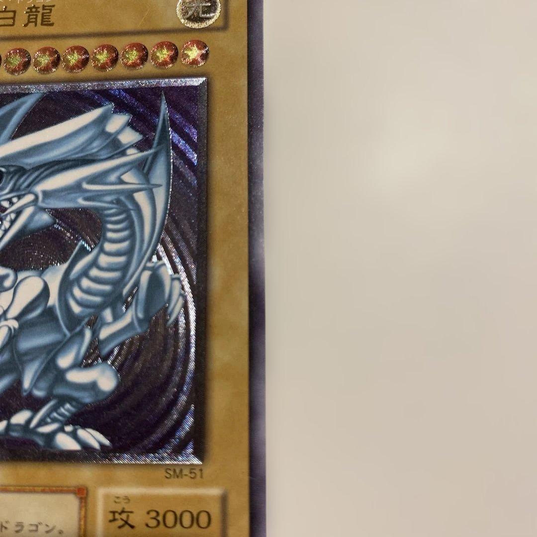 遊戯王　2期　極美品　青眼の白龍　　レリーフ　アルティメット