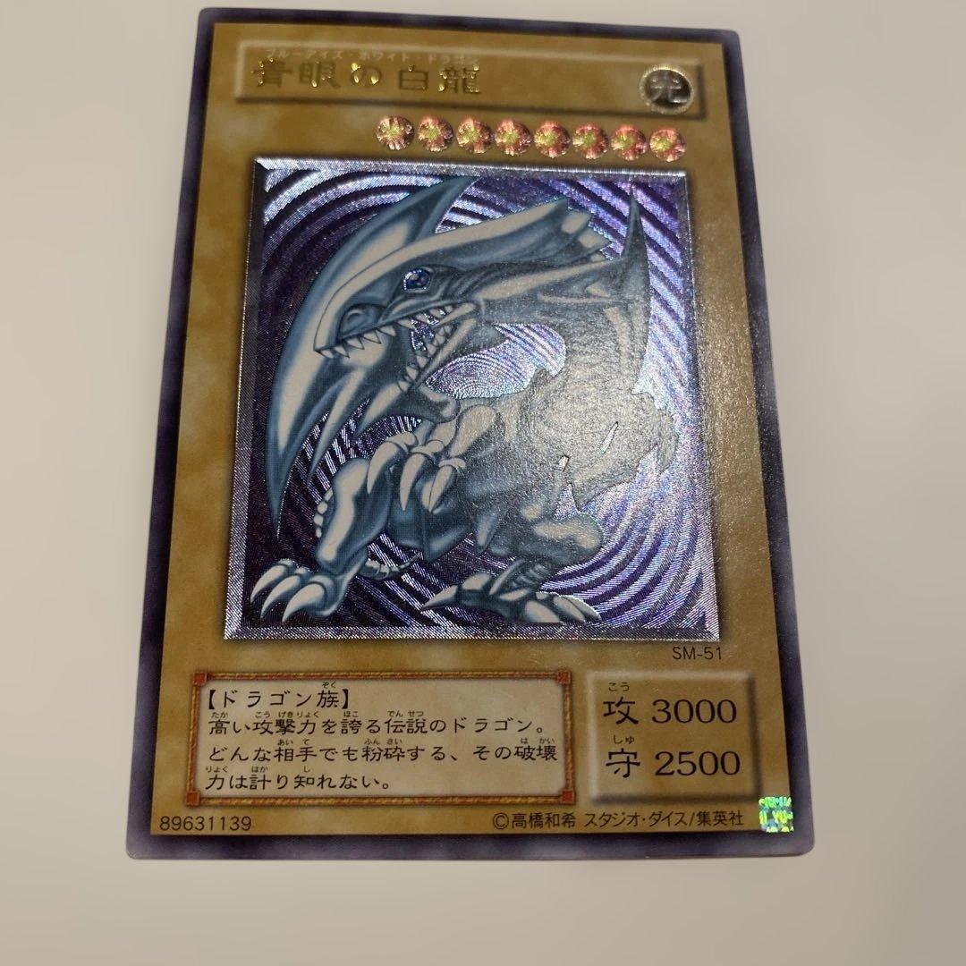 遊戯王　2期　極美品　青眼の白龍　　レリーフ　アルティメット