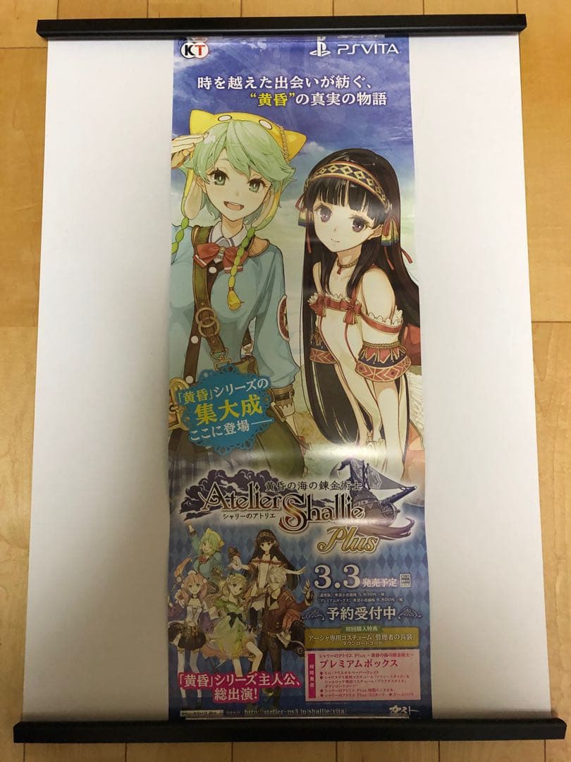 非売品】シャリーのアトリエ plus B2 半裁 サイズ ポスター