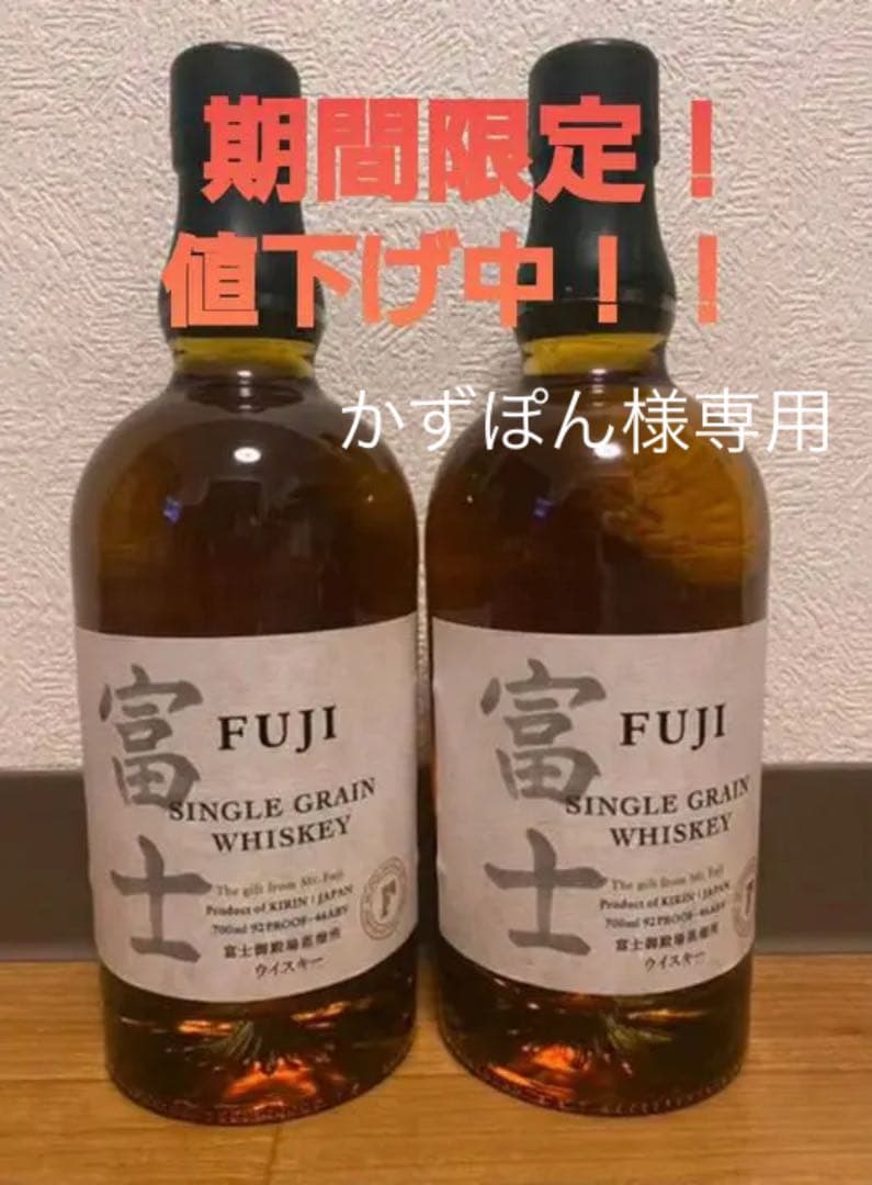 富士ウイスキー2本セット アウトレット KIRIN ジャパニーズウイスキー