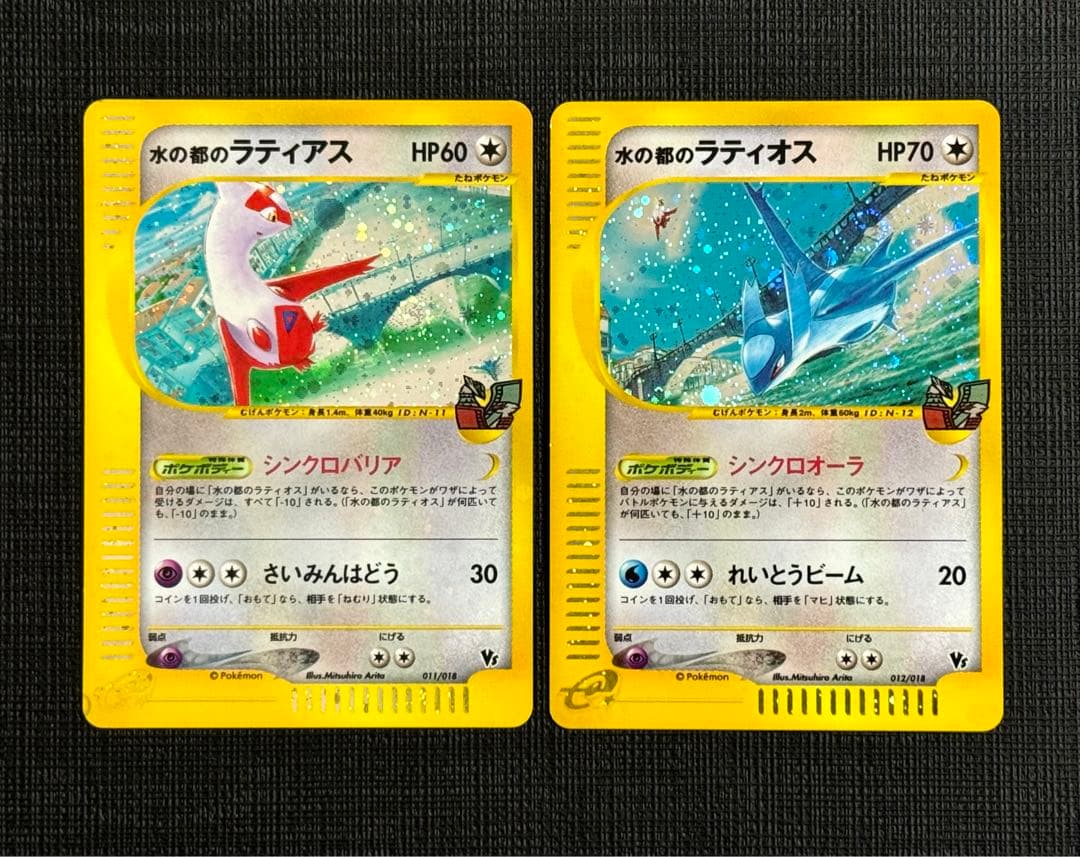 ポケモンカード水の都のラティオス渦巻きホロ