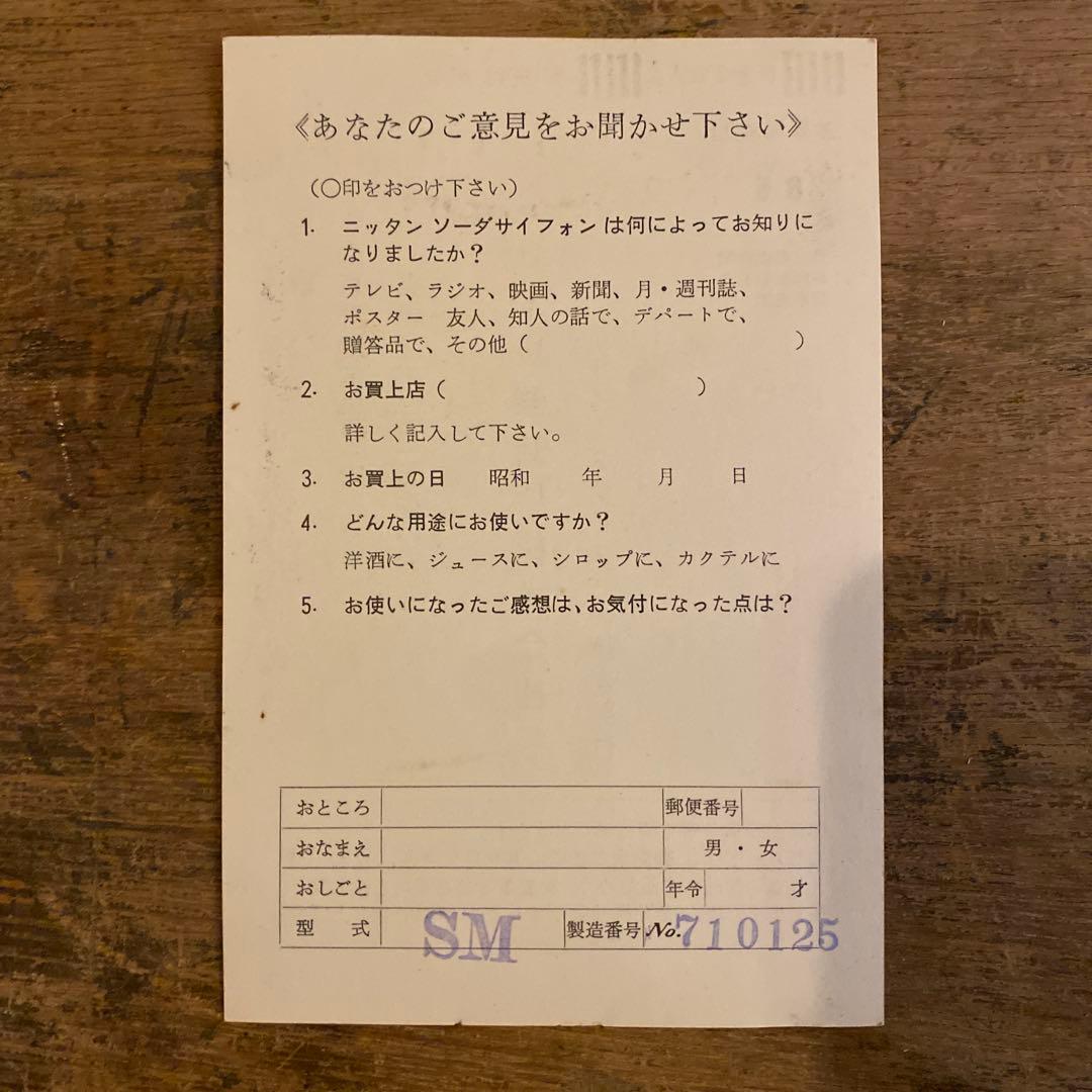 昭和レトロ】ニッタン ソーダサイフォン 炭酸水製造器＋当時物ボンベ10