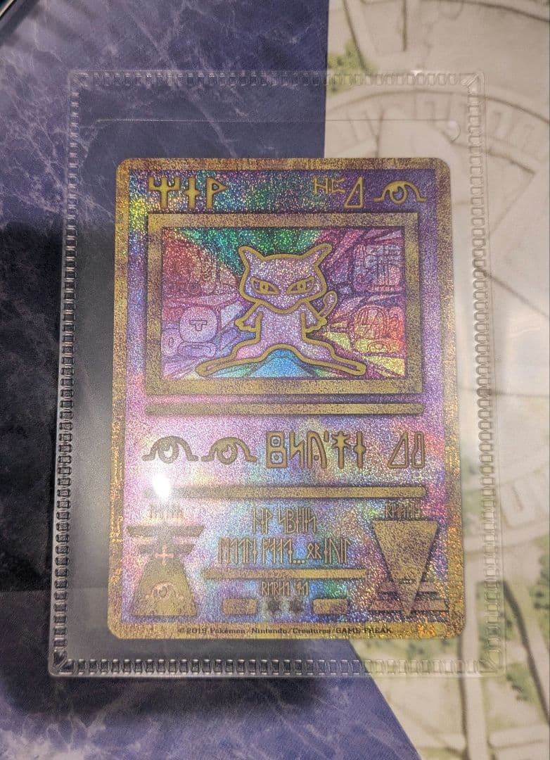 ミュウツーの逆襲 パンフレット アーマードミュウツー 古代ミュウ