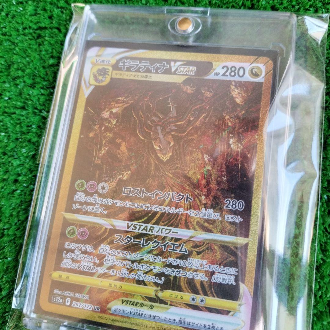ギラティナVSTAR UR S12a VSTARユニバース 261/172