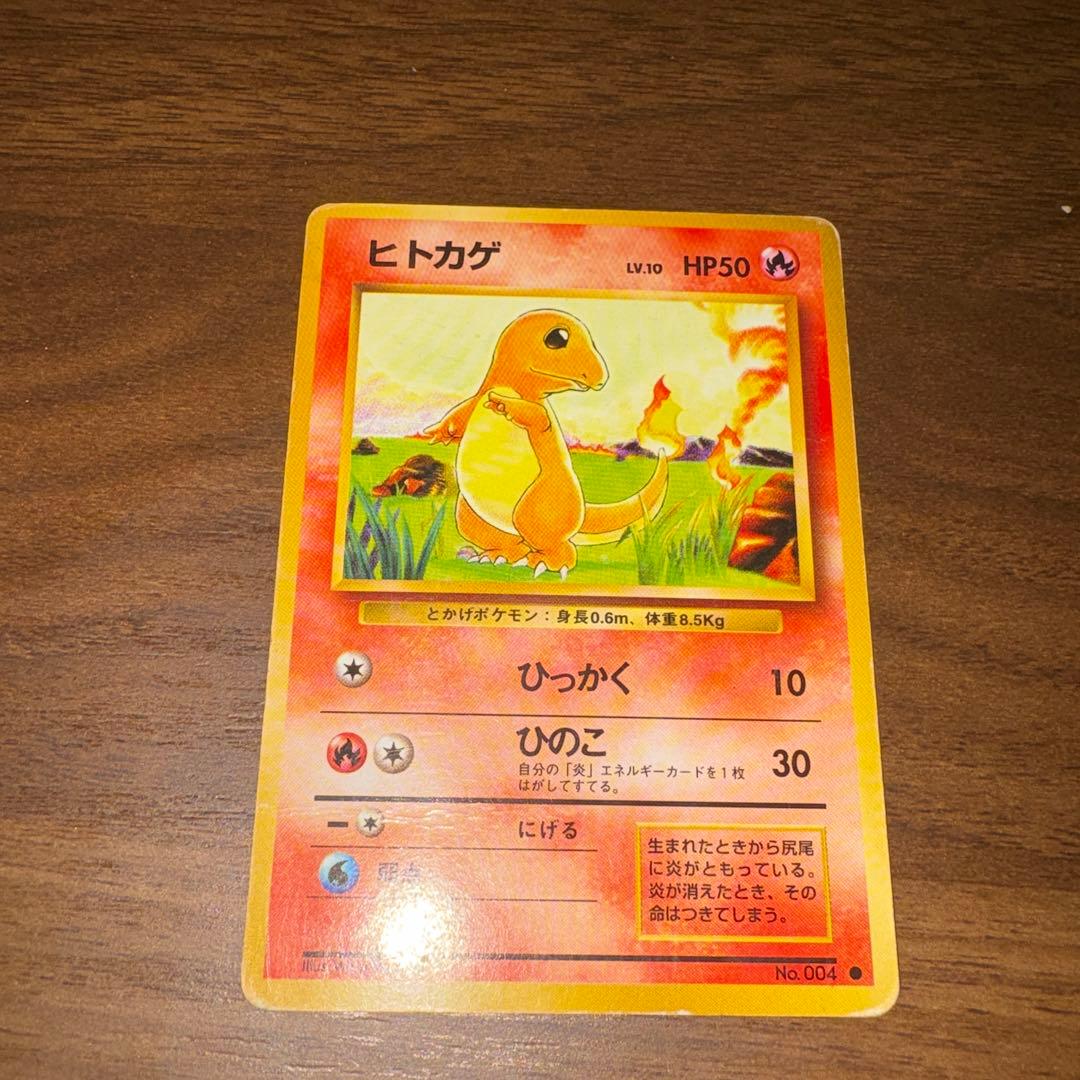 ヒトカゲ ○ 第1弾拡張パック - メルカリ