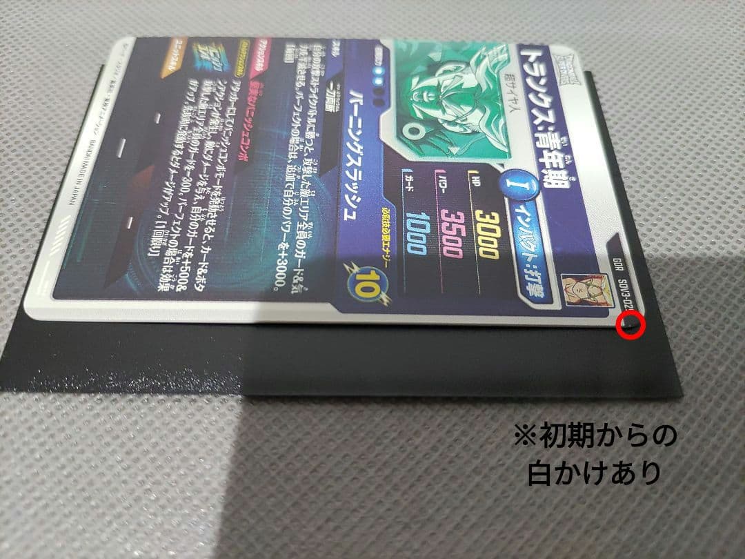 ドラゴンボールスーパーダイバーズSDV3-029トランクス青年期他 計2点セット