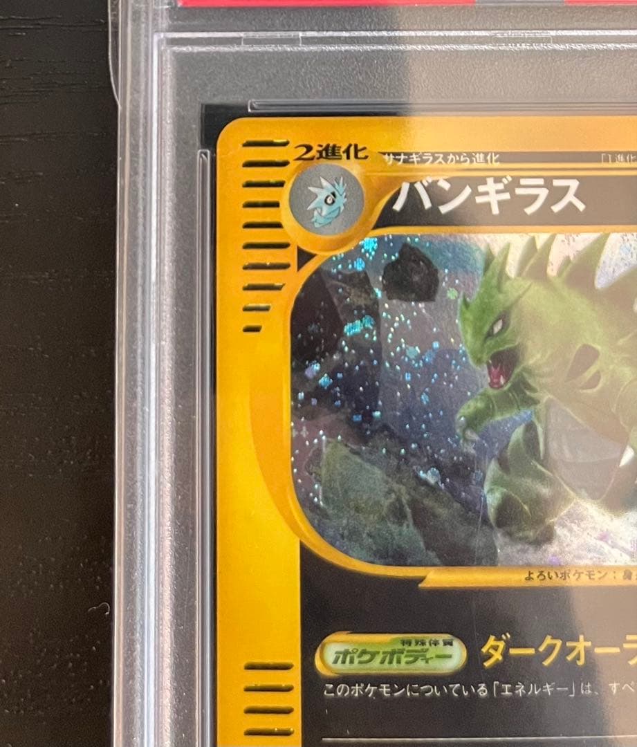 PSA10 バンギラス　ホロ　カードe 127/128