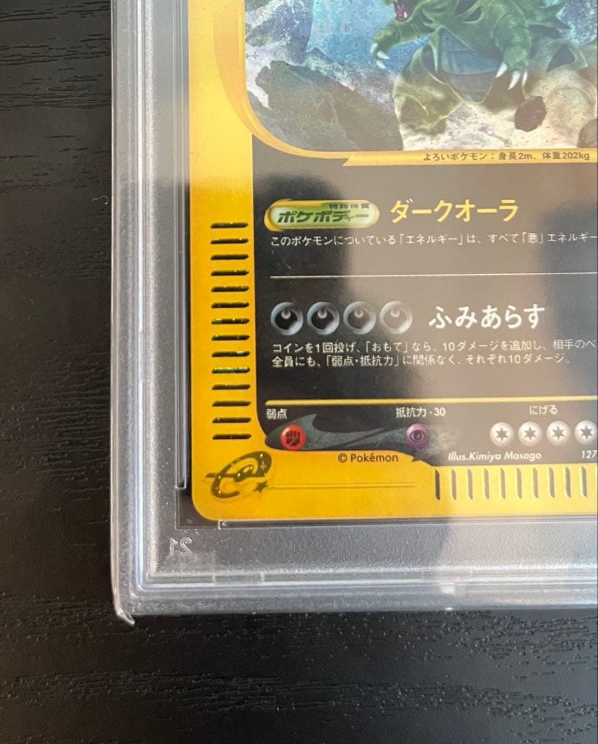 PSA10 バンギラス　ホロ　カードe 127/128