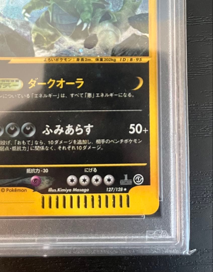 PSA10 バンギラス　ホロ　カードe 127/128