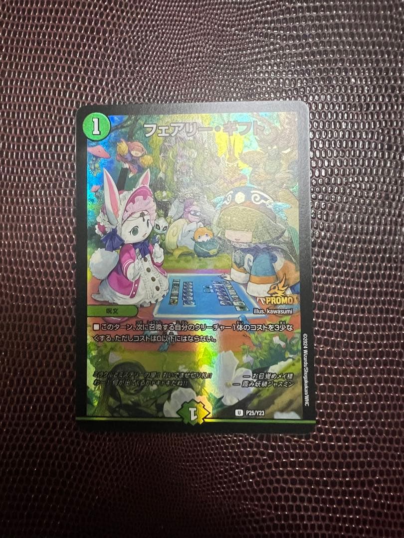 デュエマ フェアリーギフト プロモ ファンフェス