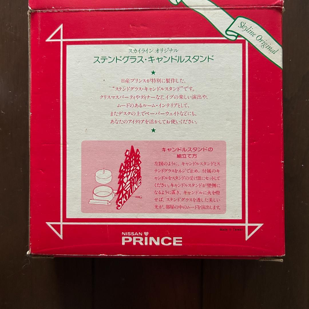 レア）1982年 日産プリンス スカイライン ステンドグラス キャンドル