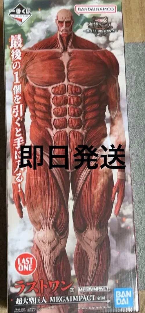 進撃の巨人 一番くじ 超大型巨人 ラストワン MEGAIMPACT フィギュア