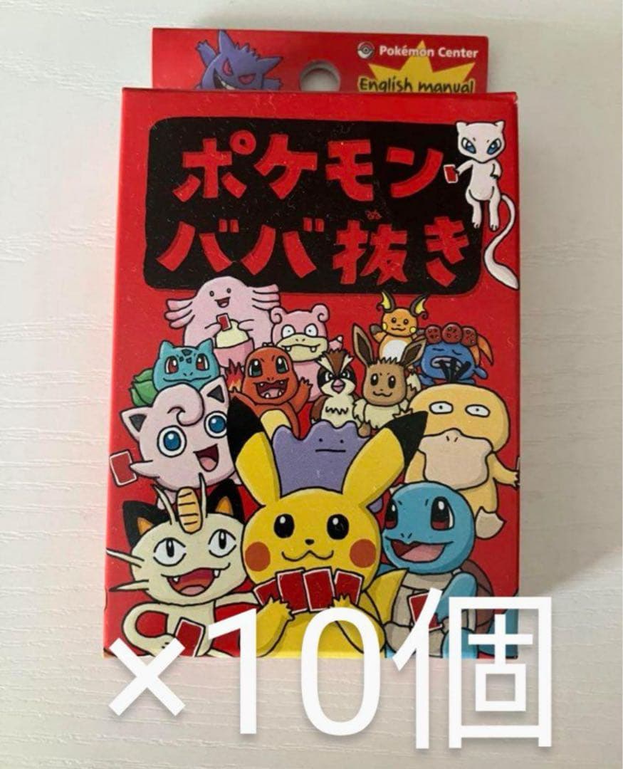ポケモンババ抜き 10個 ポケモンセンター ポケセン ババ抜き 赤 ババ