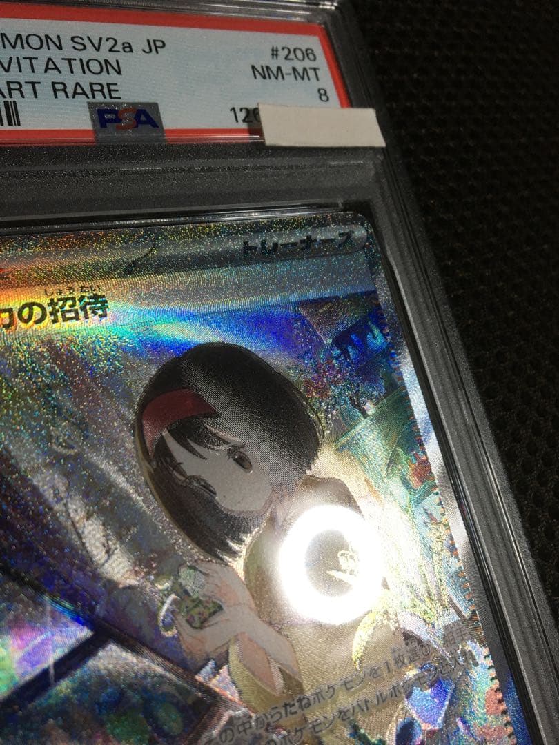 フォローで割引！ ポケモンカード PSA8 エリカの招待 SV2a SAR