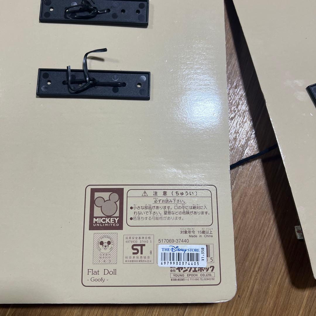 ディズニー ヤングエポック社製 レトロトイ コレクション グーフィー