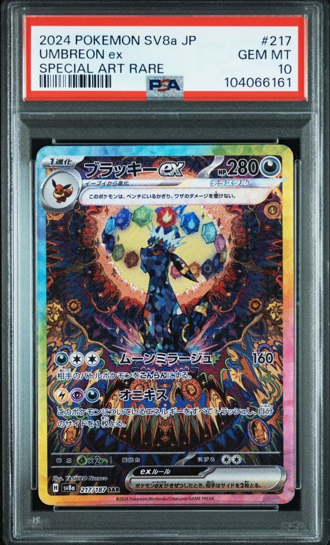 ブラッキーex SAR PSA10 連番 ニンフィアex SAR PSA10