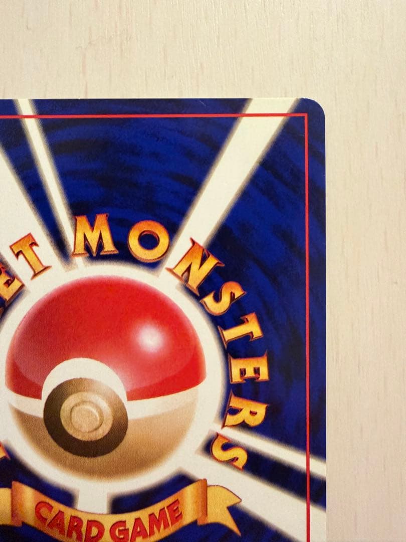 極上美品カツラのリザードン旧裏