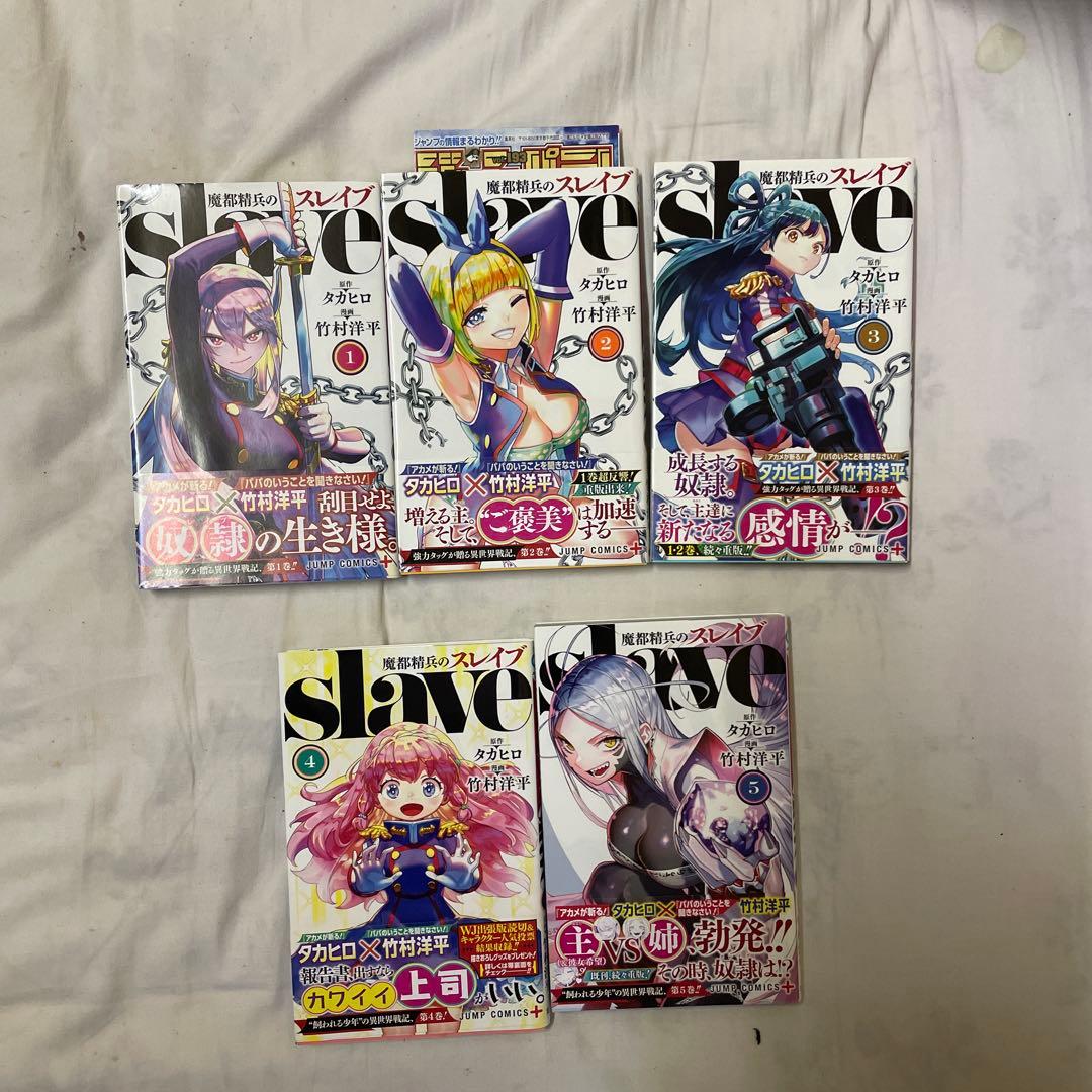 魔都精兵のスレイブ １巻〜２０巻セット　初版