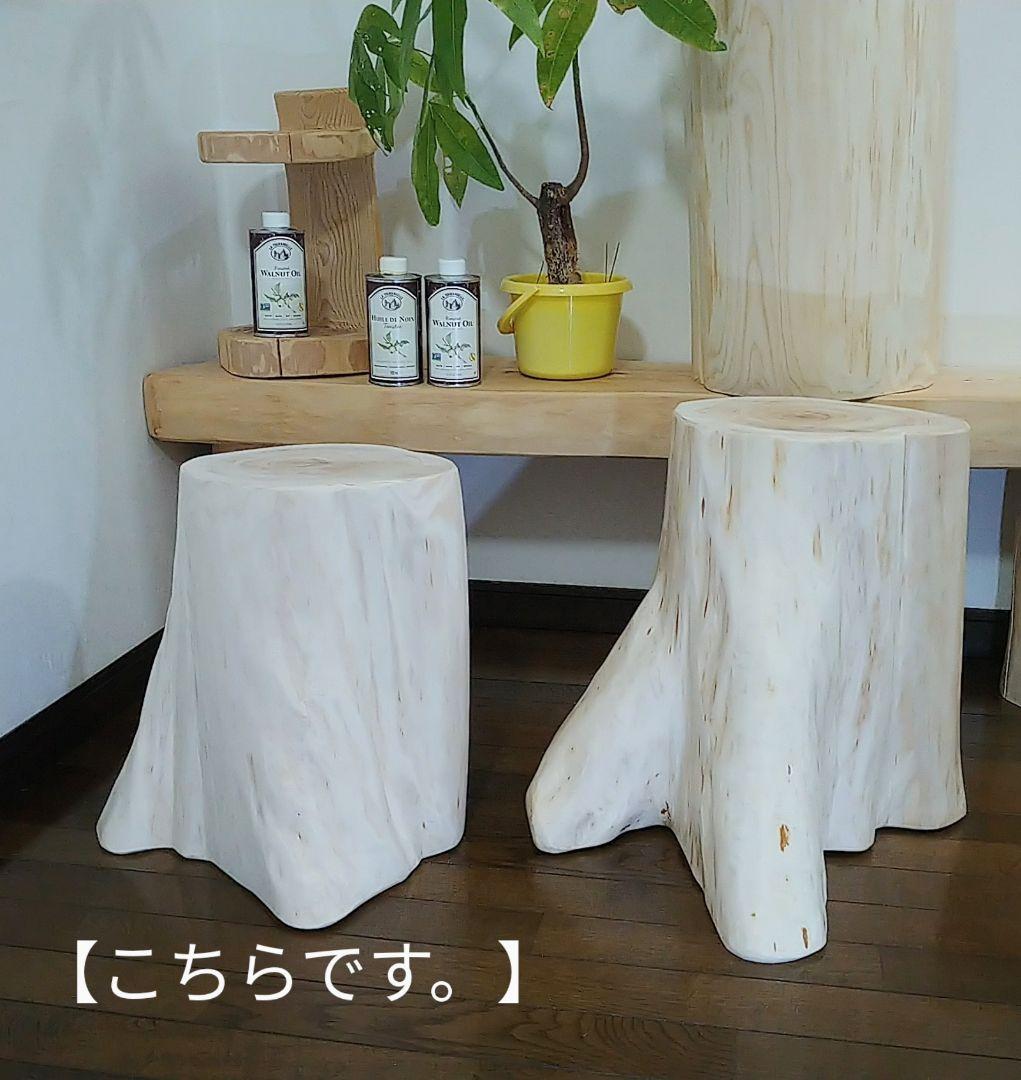丸太サイドテーブル丸太スツールヒノキ根元