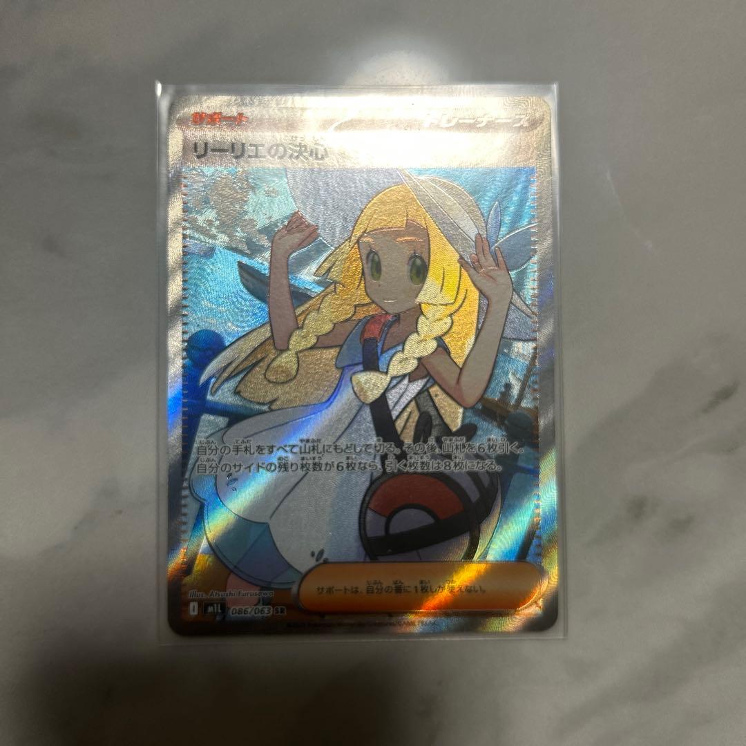 ポケモンカード リーリエの決意 & メガリザードン