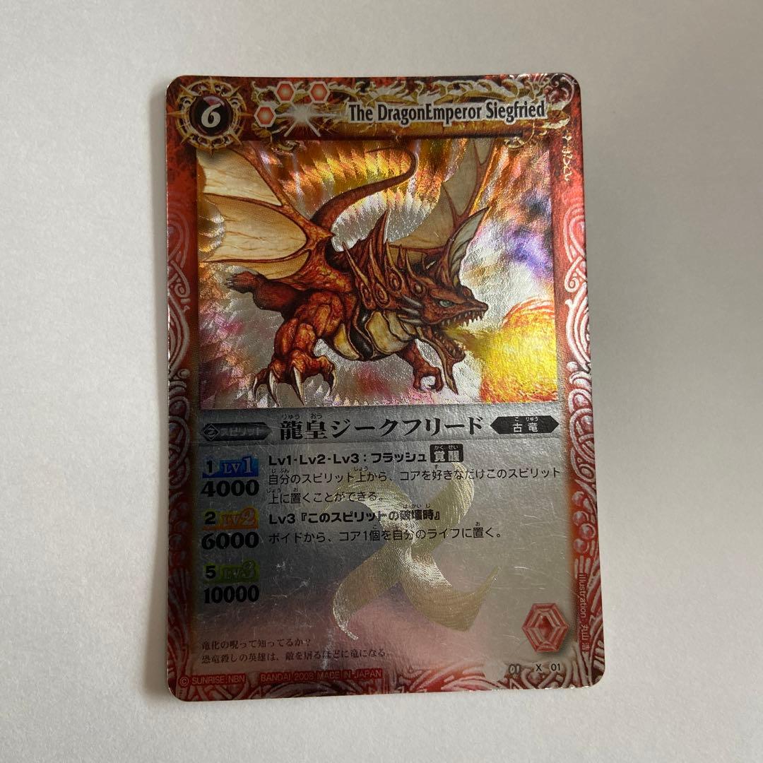 PSA10 龍皇ジークフリード 初期版 バトスピ