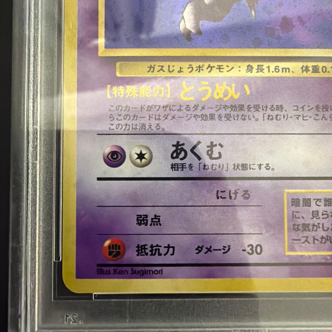 PSA10 ゴースト ★ 第3弾拡張パック 化石の秘密　旧裏