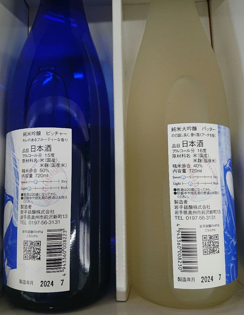 奥州ノ龍 投手/打者バージョン限定品 2本セット【純米吟醸・純米大