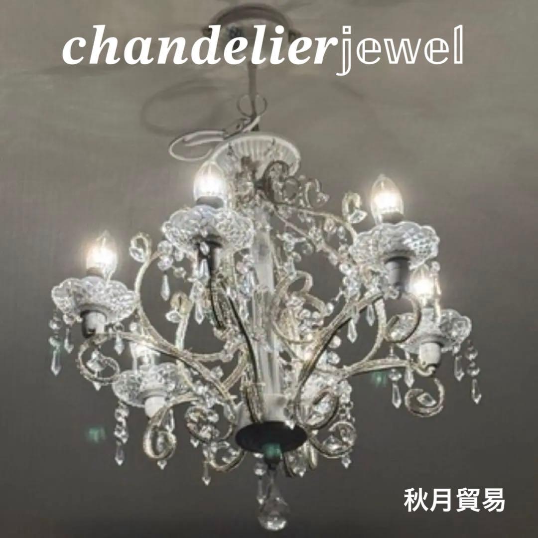 秋月貿易 シャンデリア ジュエル 天井照明 6灯式 簡単取り付け 軽量